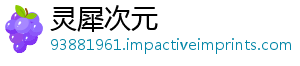 灵犀次元